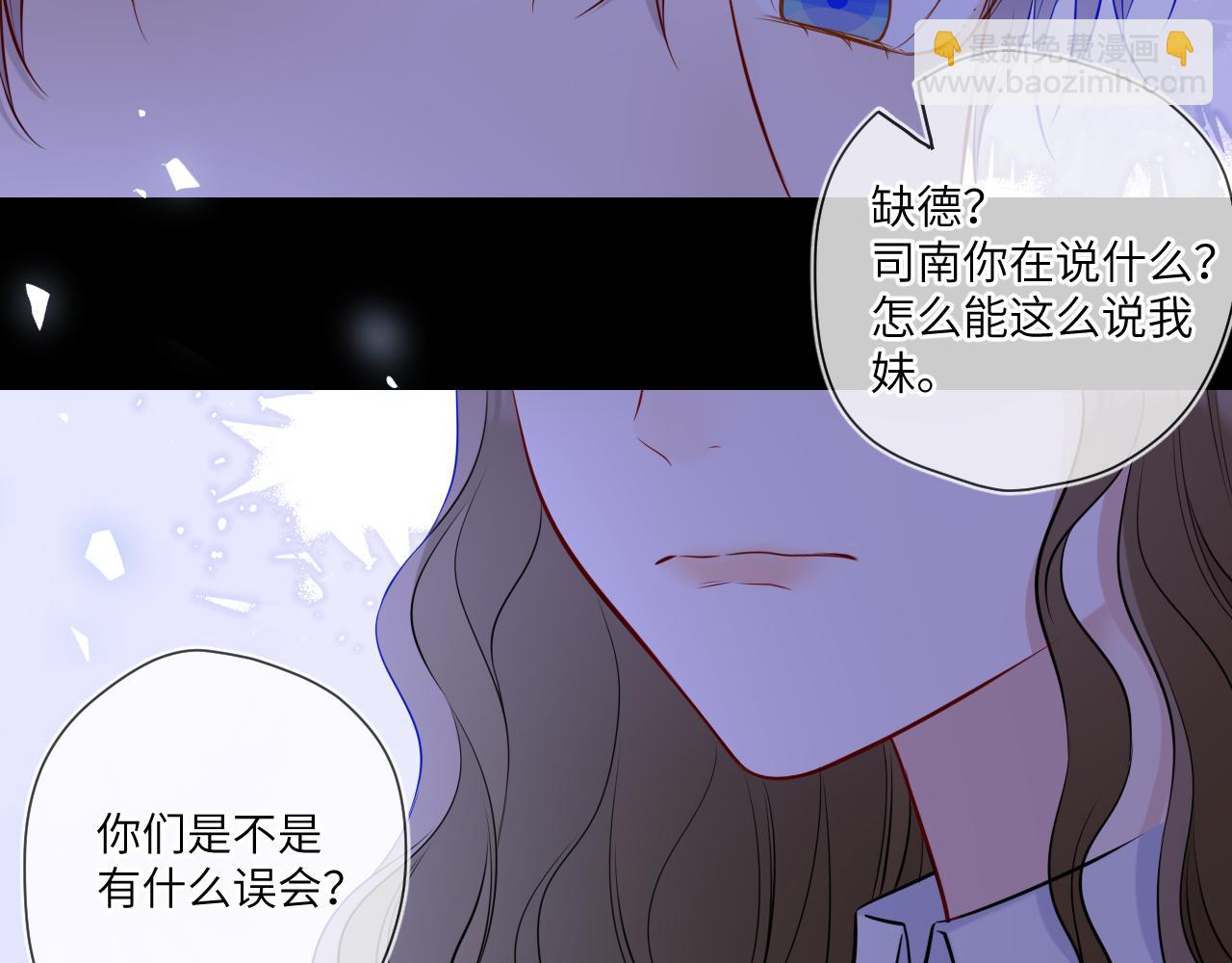 🍚星辰于我 第6话 他不可能离开！ 第21页