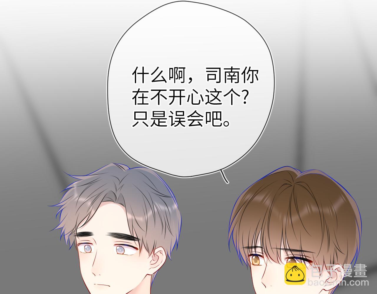 🍚星辰于我 第6话 他不可能离开！ 第26页