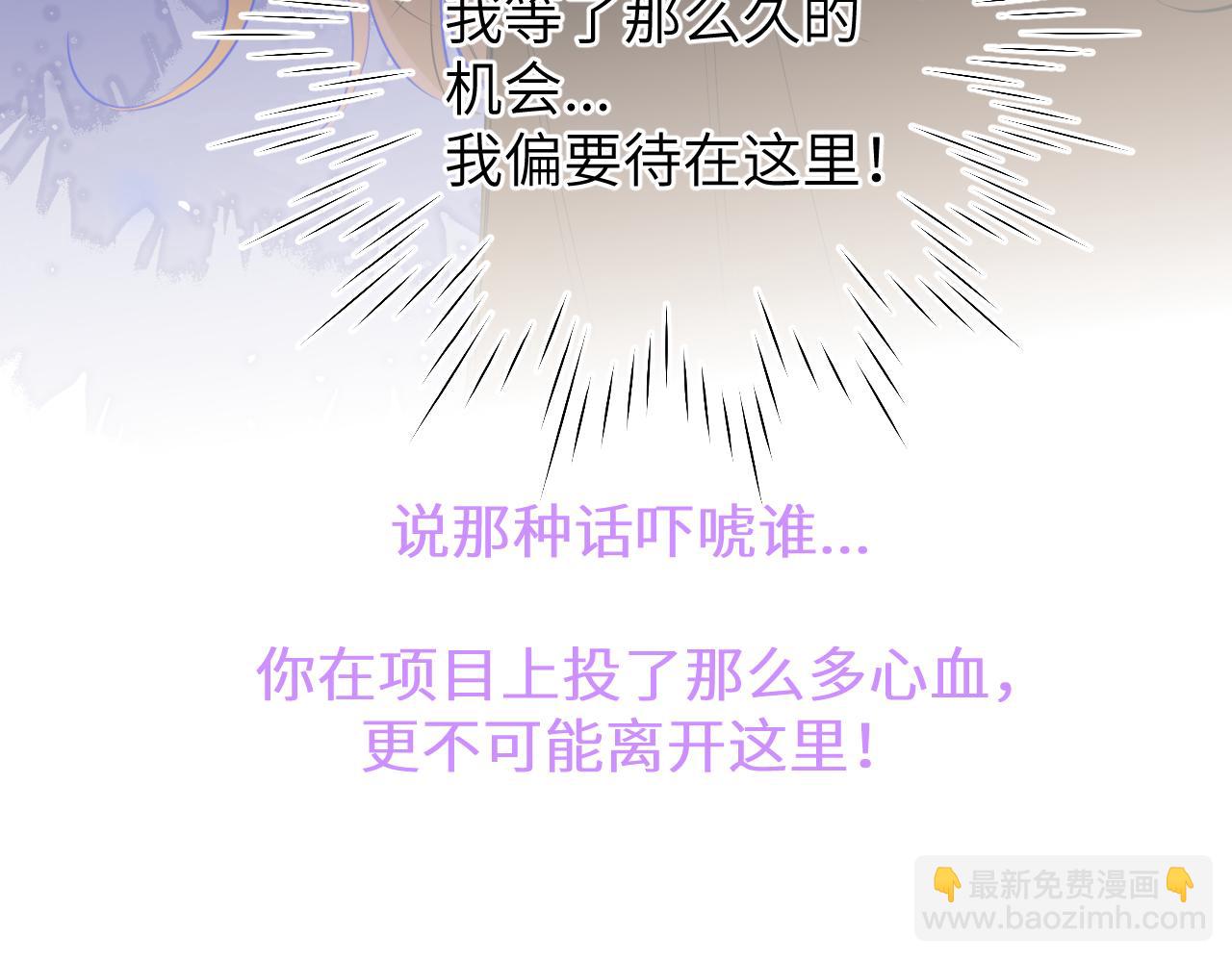 🍚星辰于我 第6话 他不可能离开！ 第30页