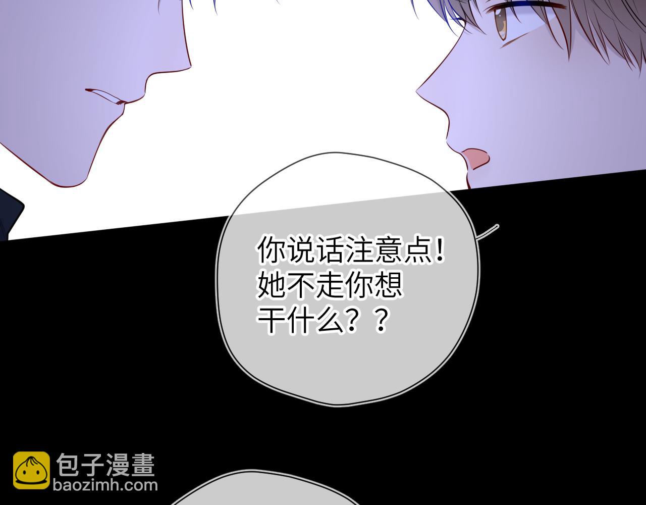 🍚星辰于我 第6话 他不可能离开！ 第38页