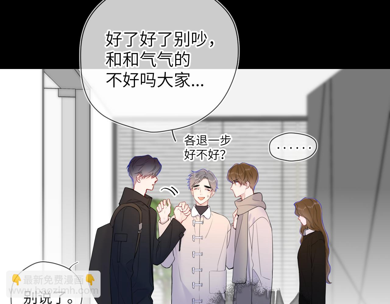 🍚星辰于我 第6话 他不可能离开！ 第39页