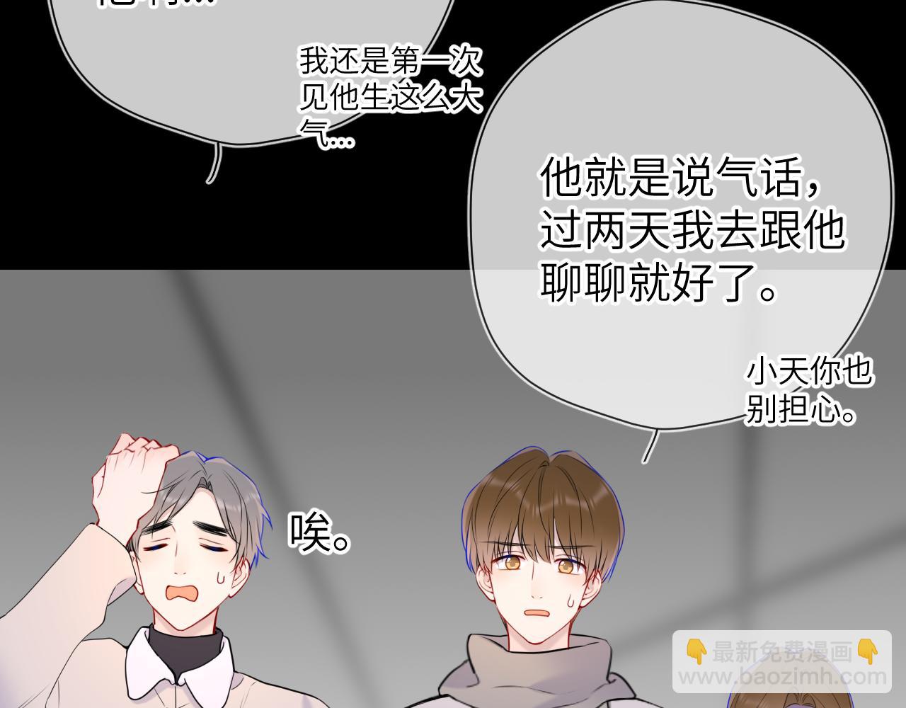 🍚星辰于我 第6话 他不可能离开！ 第46页