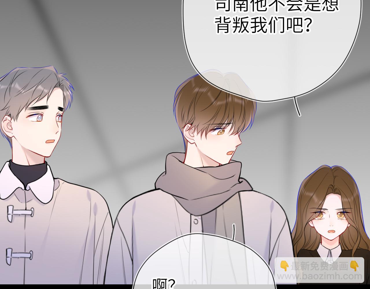 🍚星辰于我 第6话 他不可能离开！ 第49页