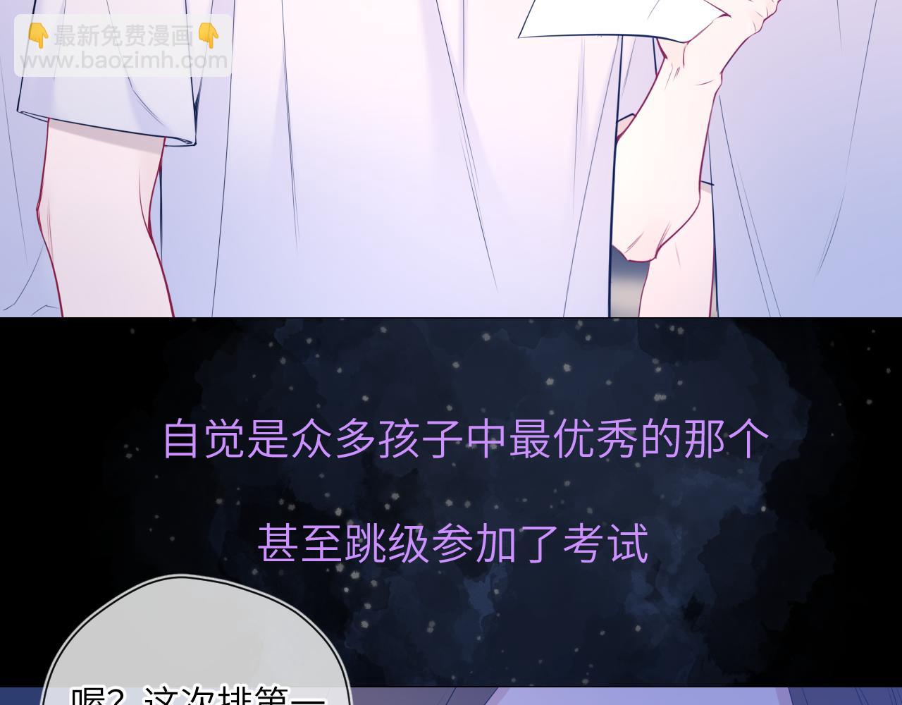 🍚星辰于我 第6话 他不可能离开！ 第5页