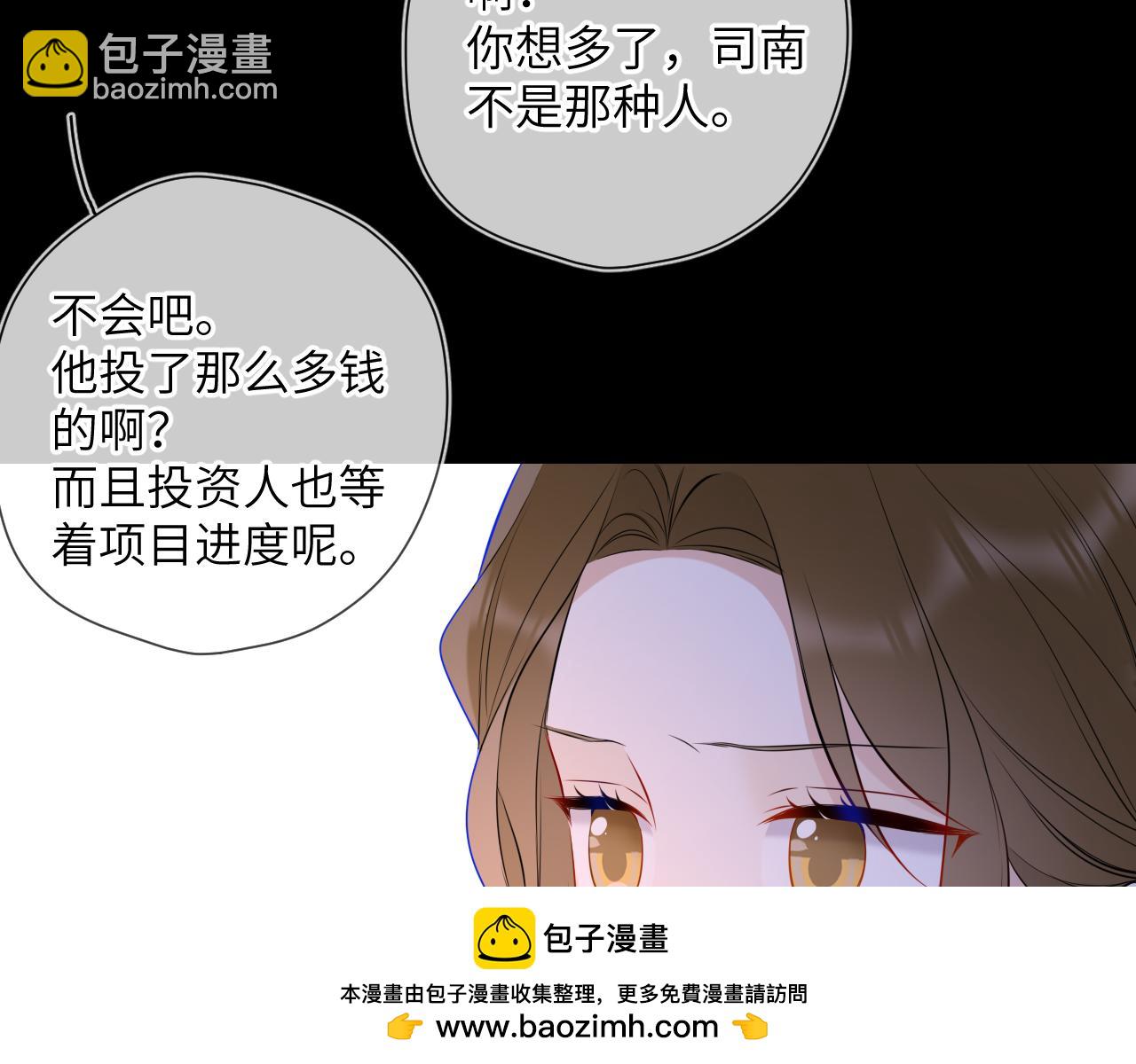 🍚星辰于我 第6话 他不可能离开！ 第50页