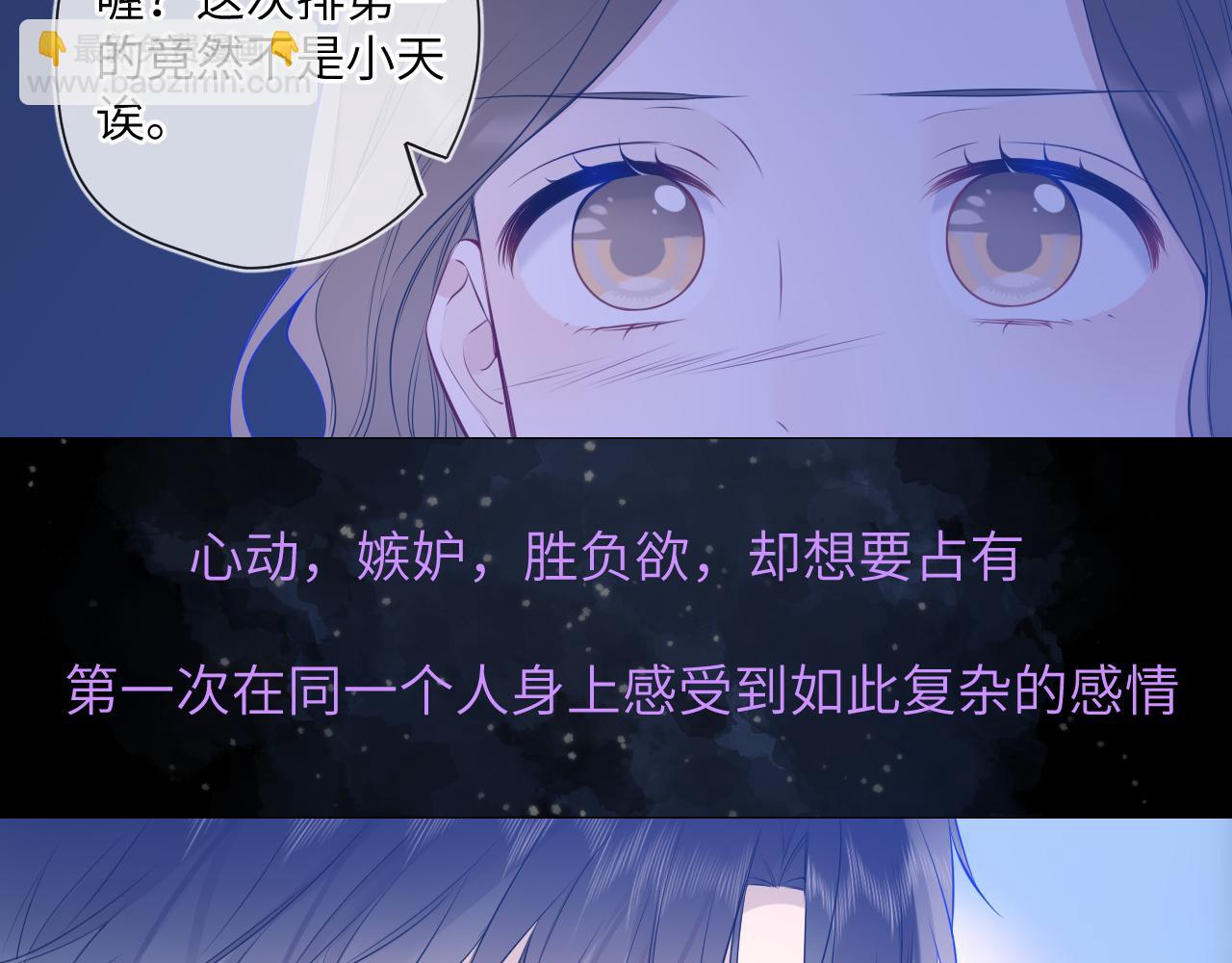 🍚星辰于我 第6话 他不可能离开！ 第6页