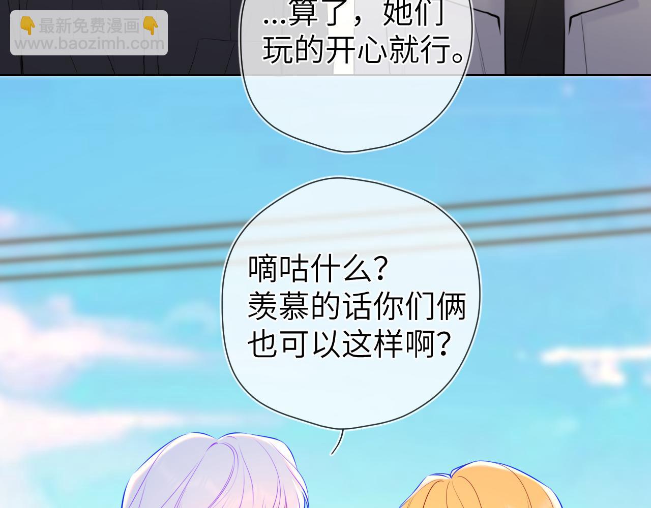 🍚星辰于我 第8话 争宠 第11页