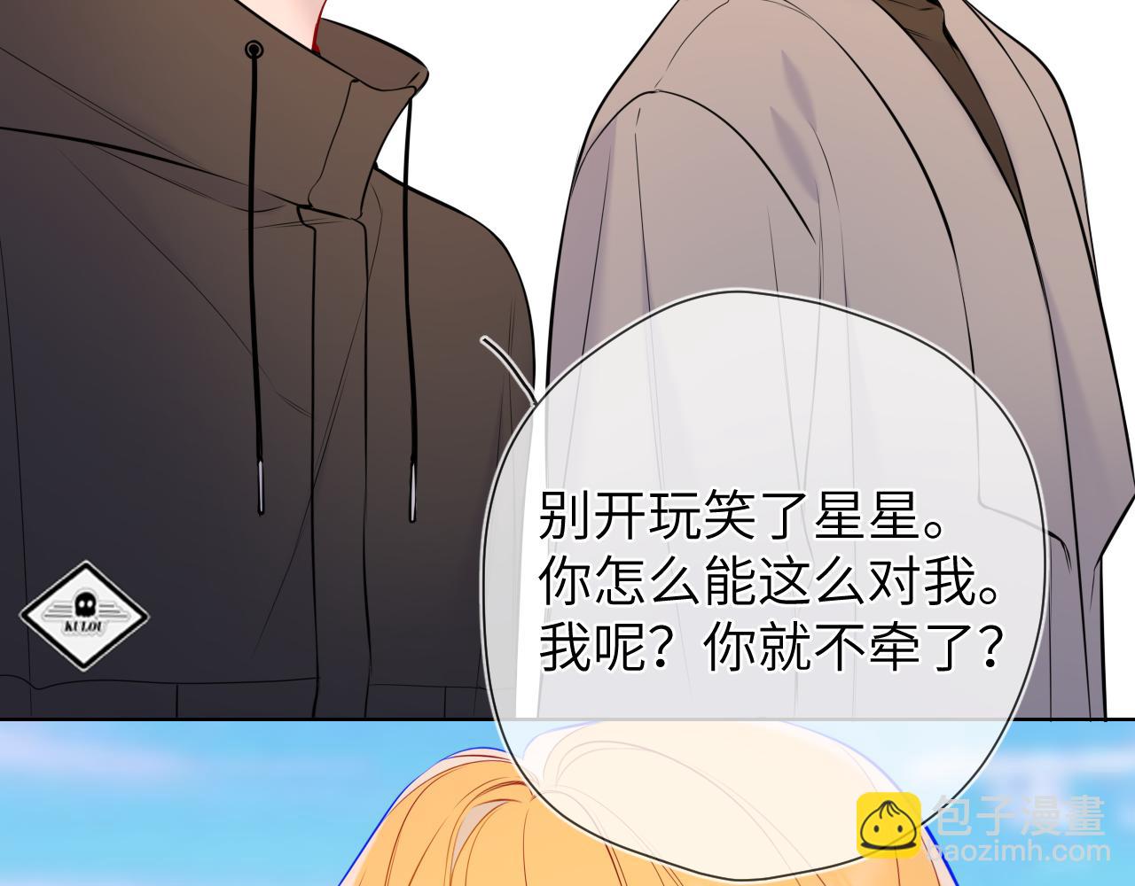 🍚星辰于我 第8话 争宠 第14页