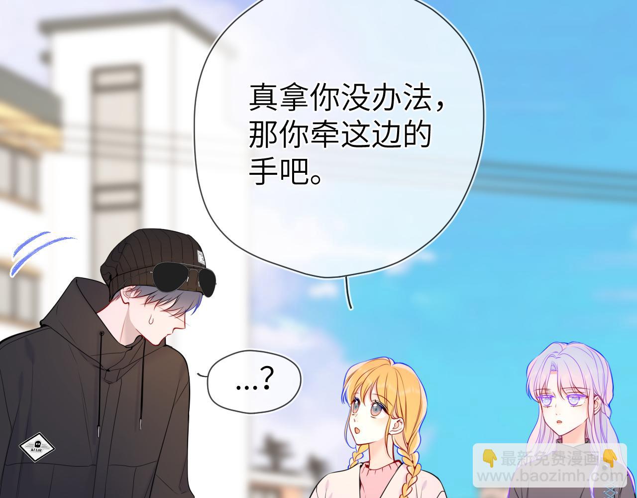 🍚星辰于我 第8话 争宠 第16页