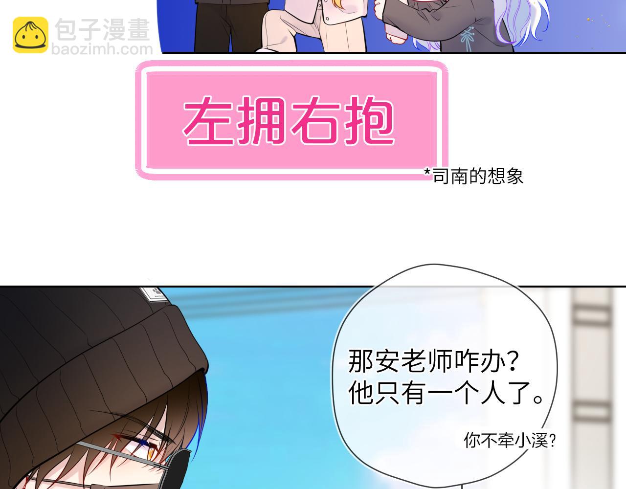 🍚星辰于我 第8话 争宠 第19页