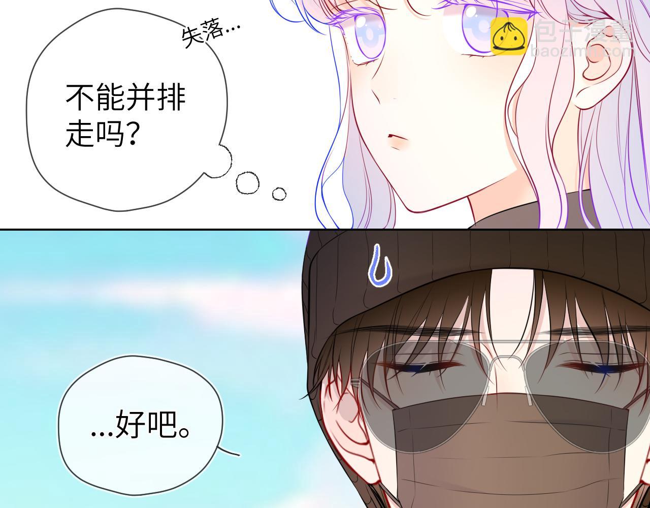🍚星辰于我 第8话 争宠 第22页