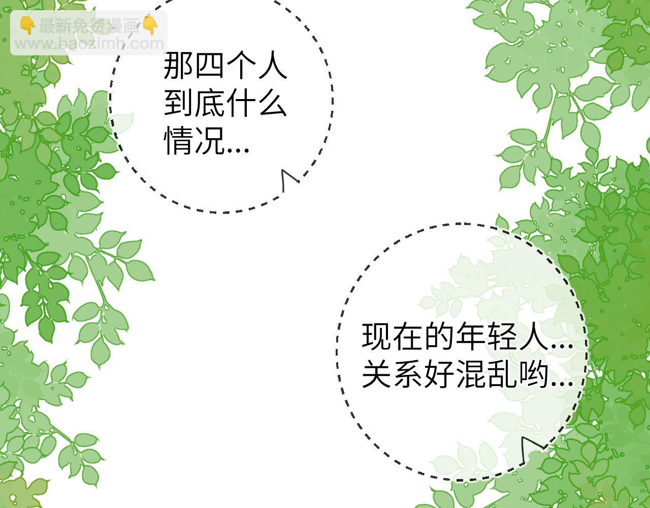 🍚星辰于我 第8话 争宠 第24页