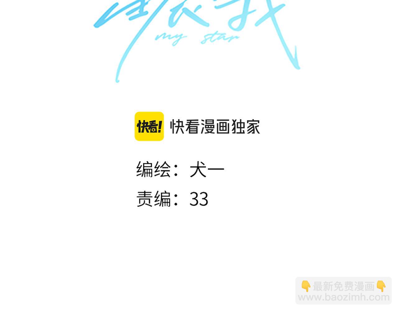 🍚星辰于我 第8话 争宠 第3页