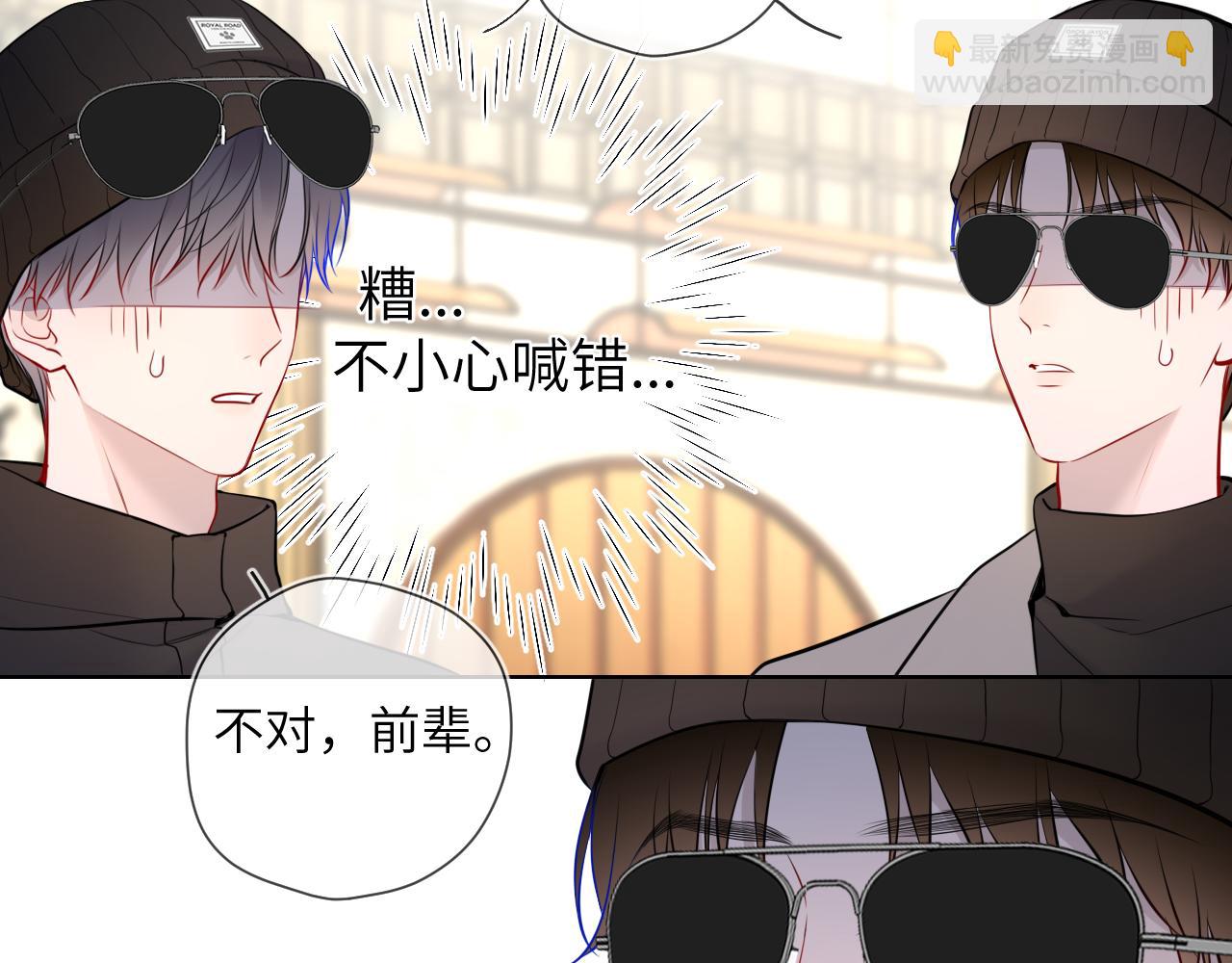 🍚星辰于我 第8话 争宠 第30页