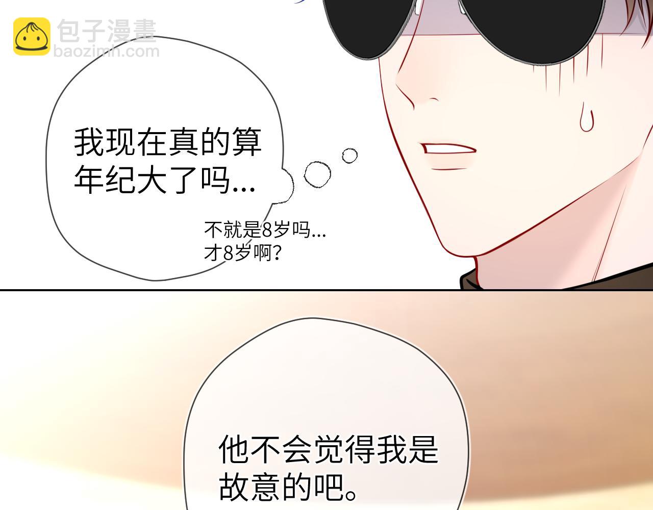 🍚星辰于我 第8话 争宠 第31页