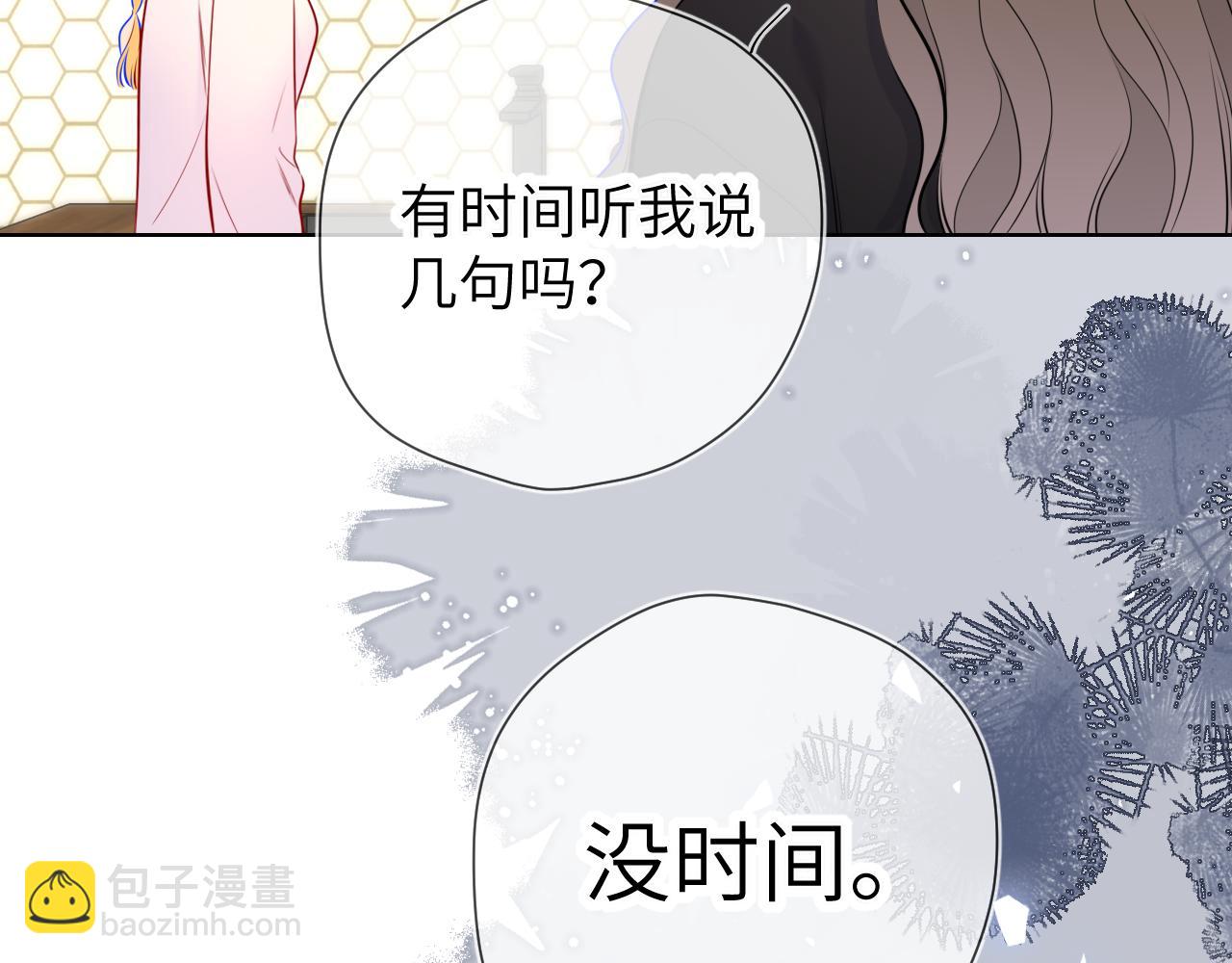 🍚星辰于我 第8话 争宠 第39页