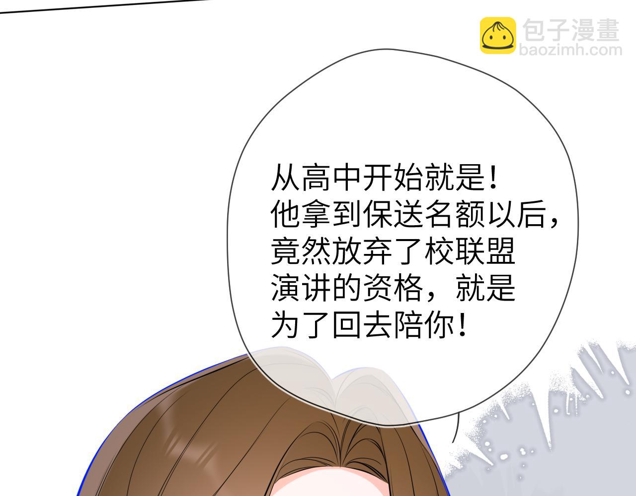 🍚星辰于我 第8话 争宠 第43页