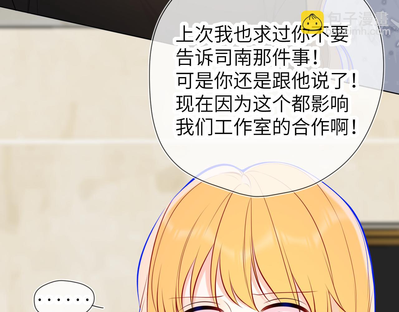 🍚星辰于我 第8话 争宠 第45页