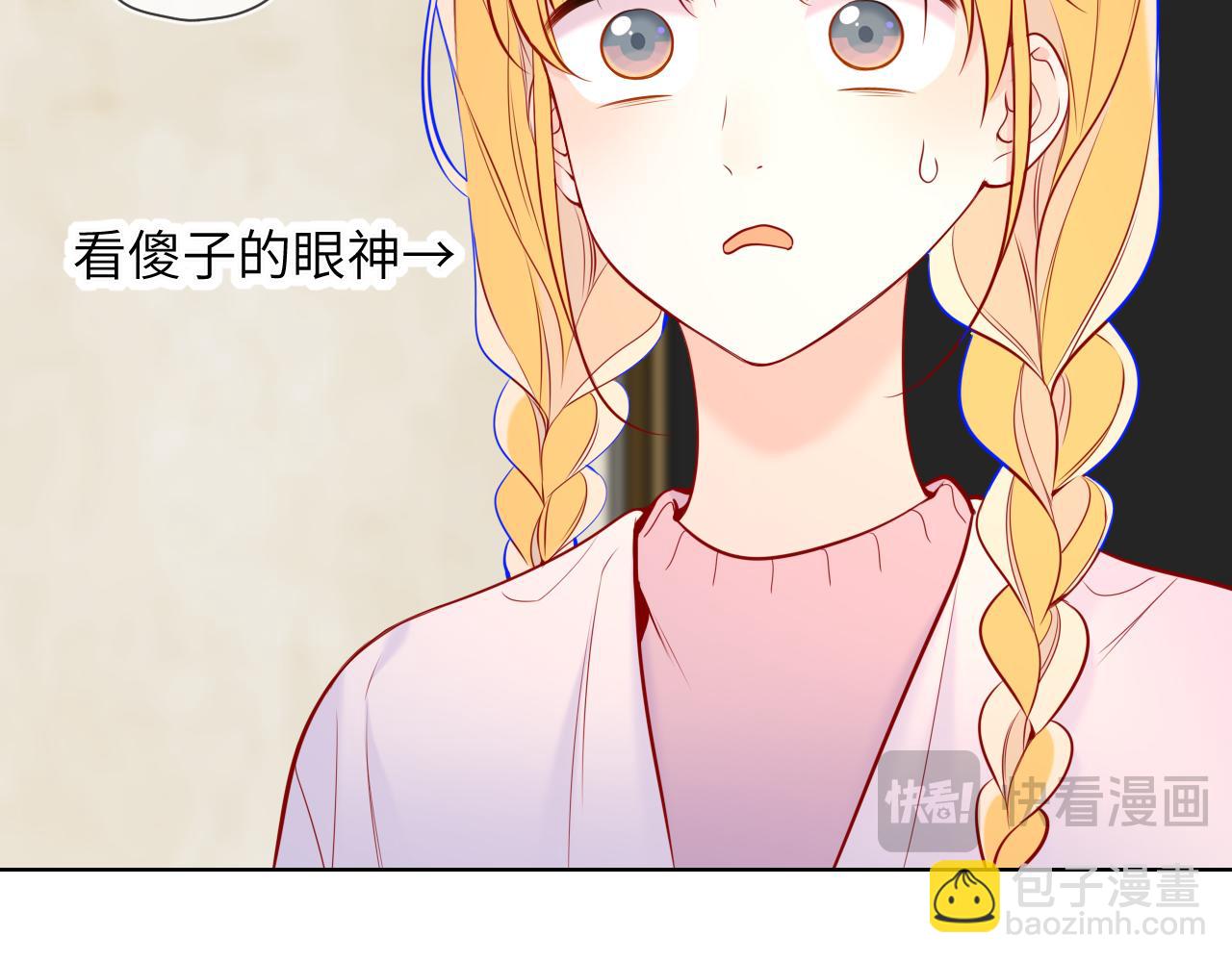 🍚星辰于我 第8话 争宠 第46页