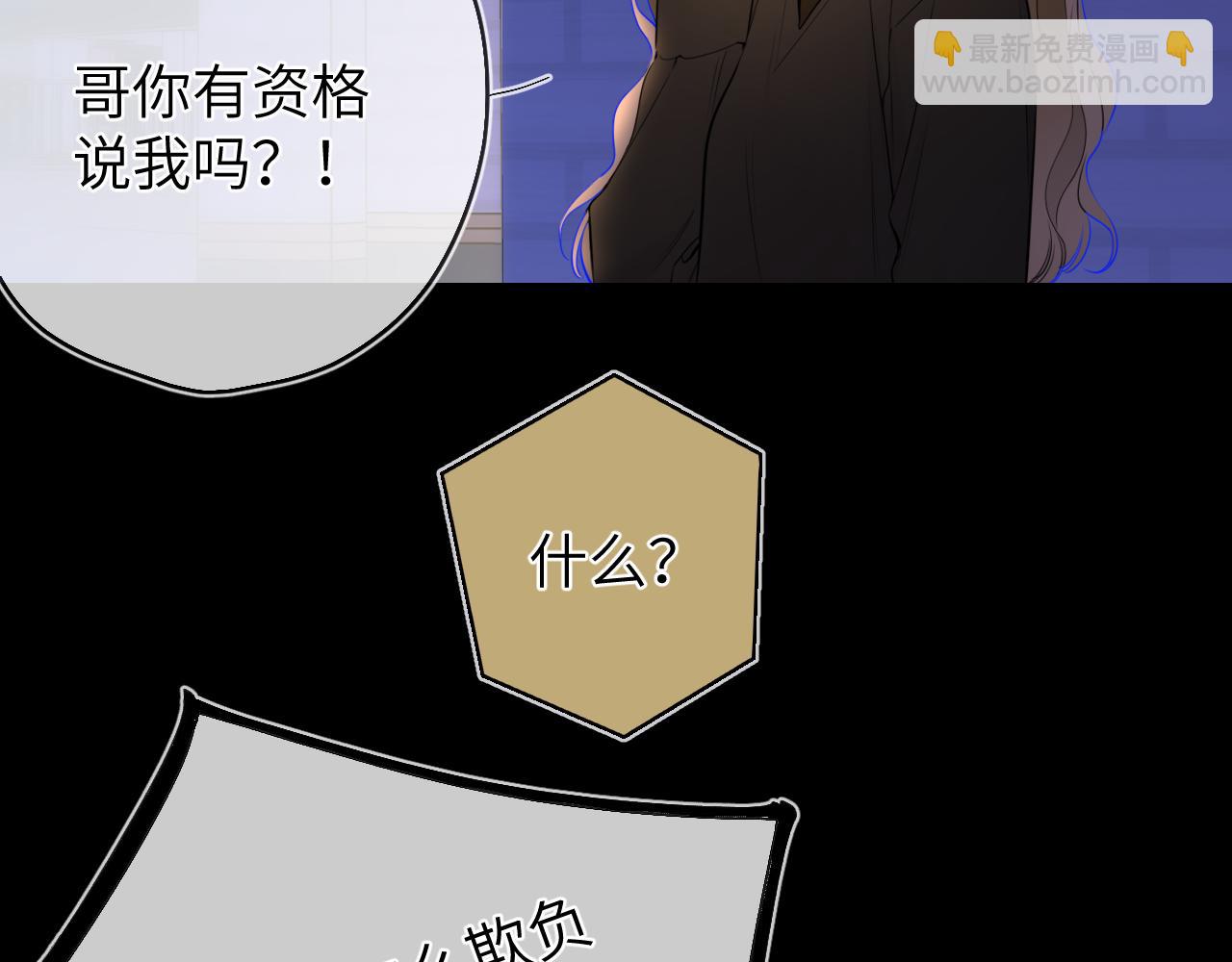 🍚星辰于我 第10话 性感男人安柏桥 第22页