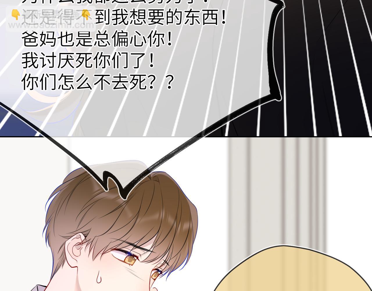 🍚星辰于我 第10话 性感男人安柏桥 第25页