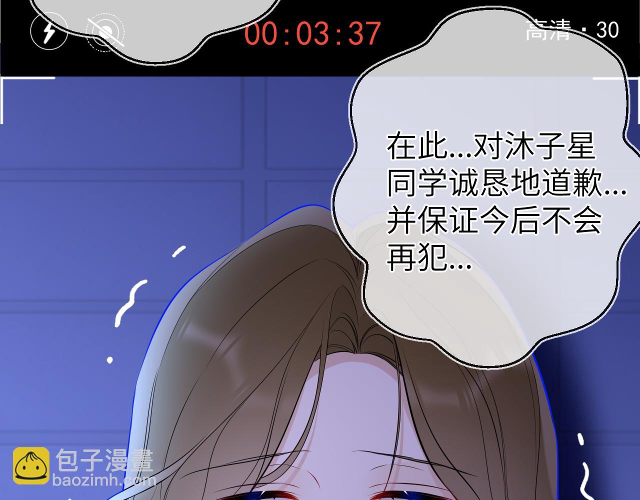 🍚星辰于我 第10话 性感男人安柏桥 第3页
