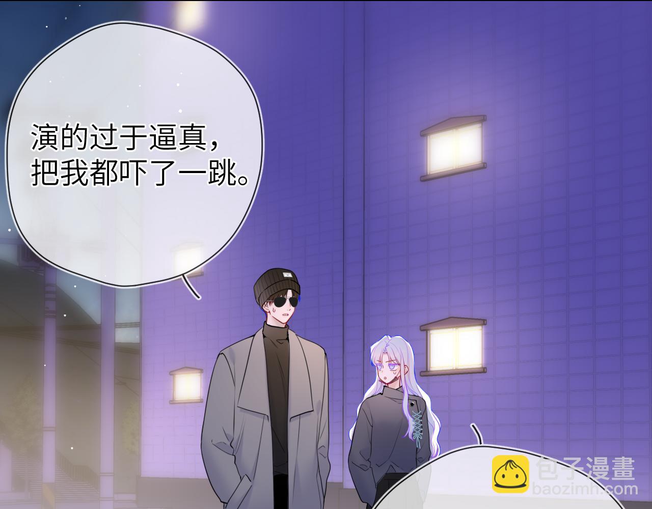 🍚星辰于我 第10话 性感男人安柏桥 第31页