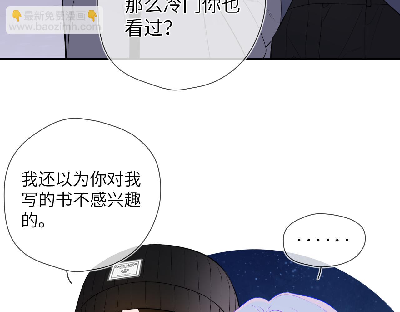 🍚星辰于我 第10话 性感男人安柏桥 第34页