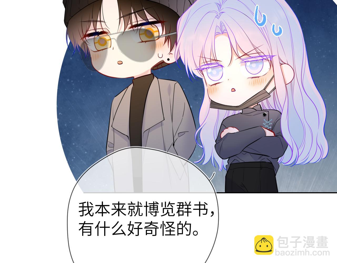 🍚星辰于我 第10话 性感男人安柏桥 第35页