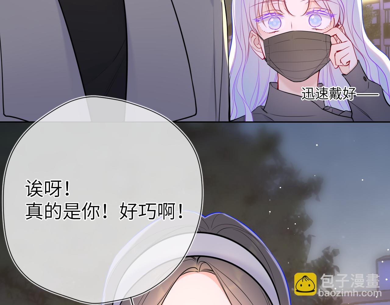 🍚星辰于我 第10话 性感男人安柏桥 第47页