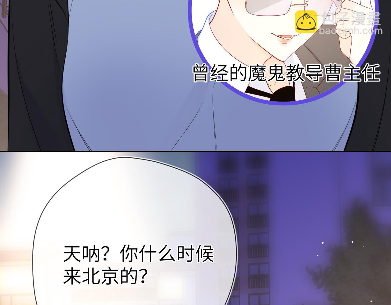 🍚星辰于我 第10话 性感男人安柏桥 第49页