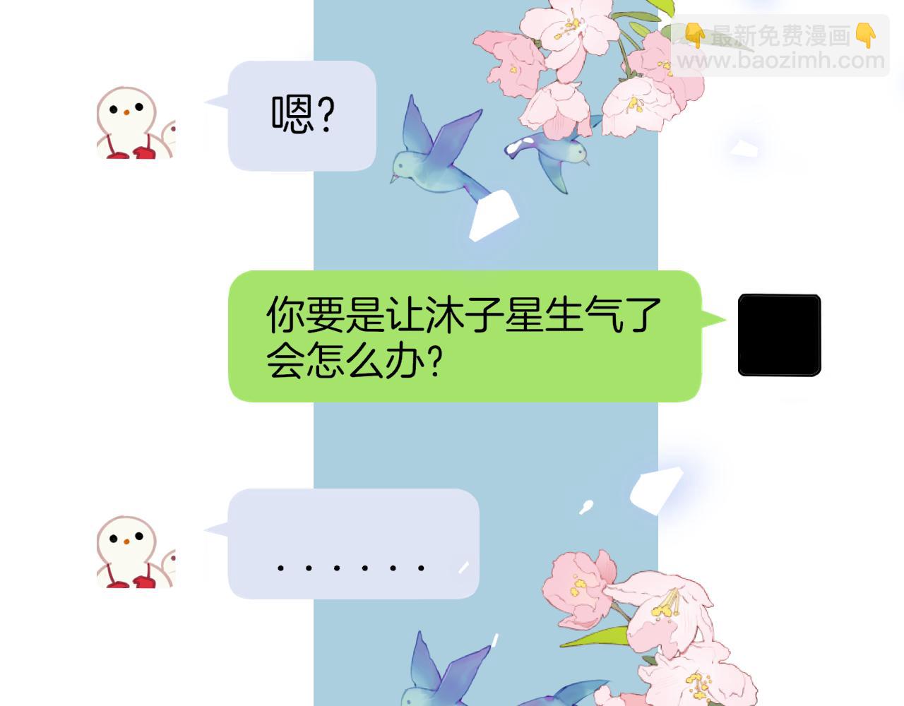 🍚星辰于我 第11话 被调戏了 第12页