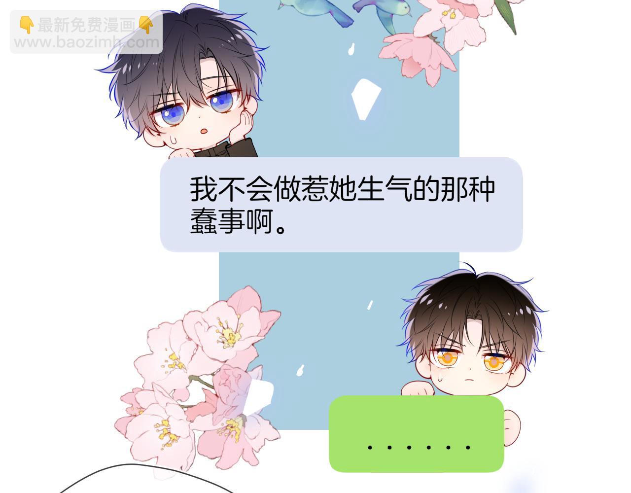 🍚星辰于我 第11话 被调戏了 第13页