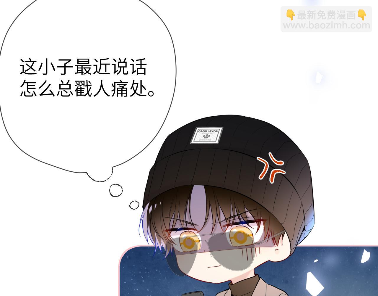 🍚星辰于我 第11话 被调戏了 第14页