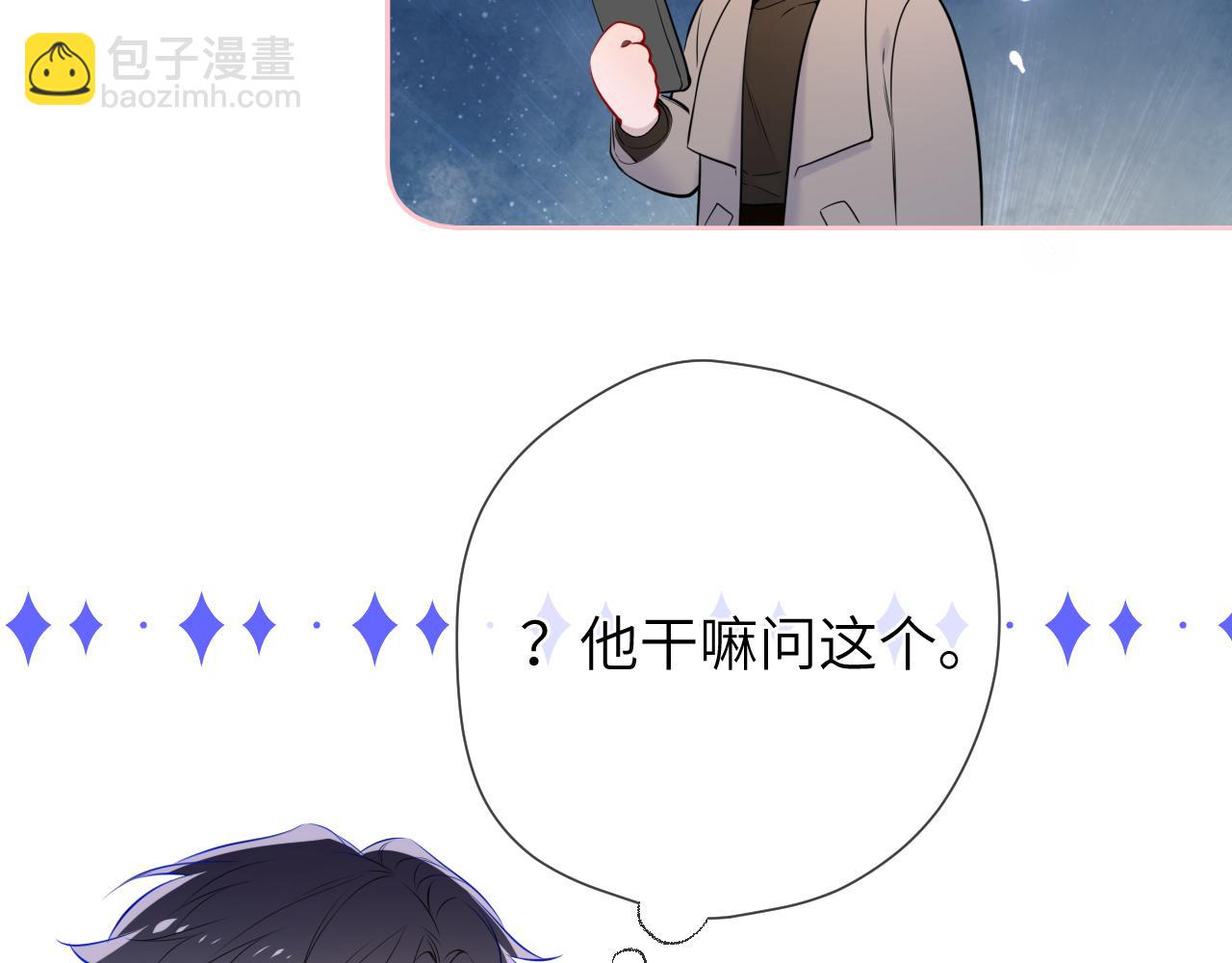 🍚星辰于我 第11话 被调戏了 第15页