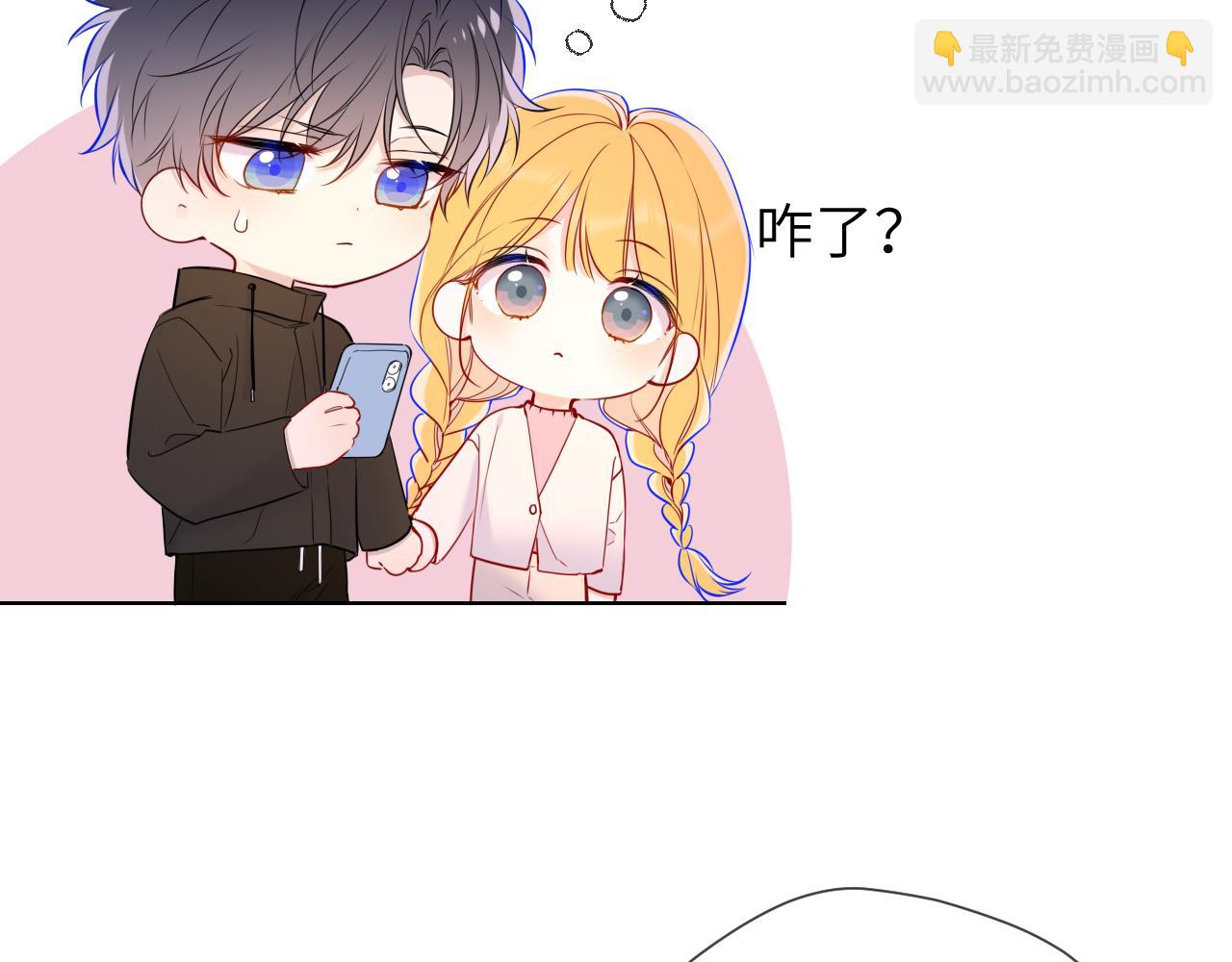 🍚星辰于我 第11话 被调戏了 第16页