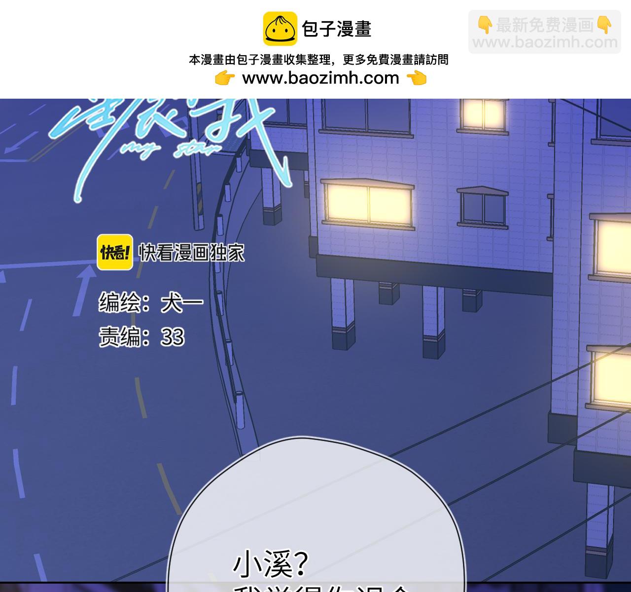 🍚星辰于我 第11话 被调戏了 第2页