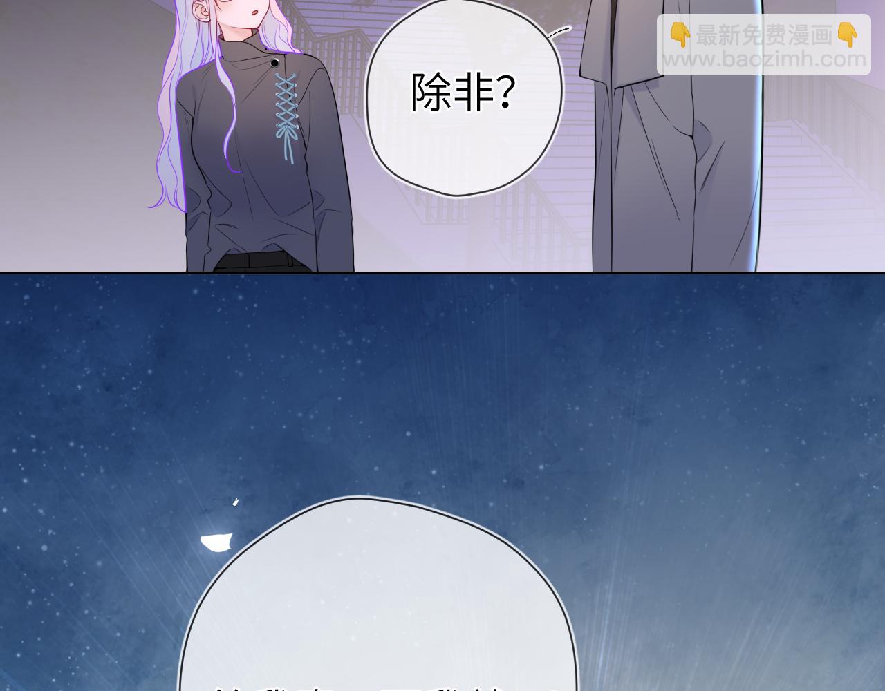 🍚星辰于我 第11话 被调戏了 第23页