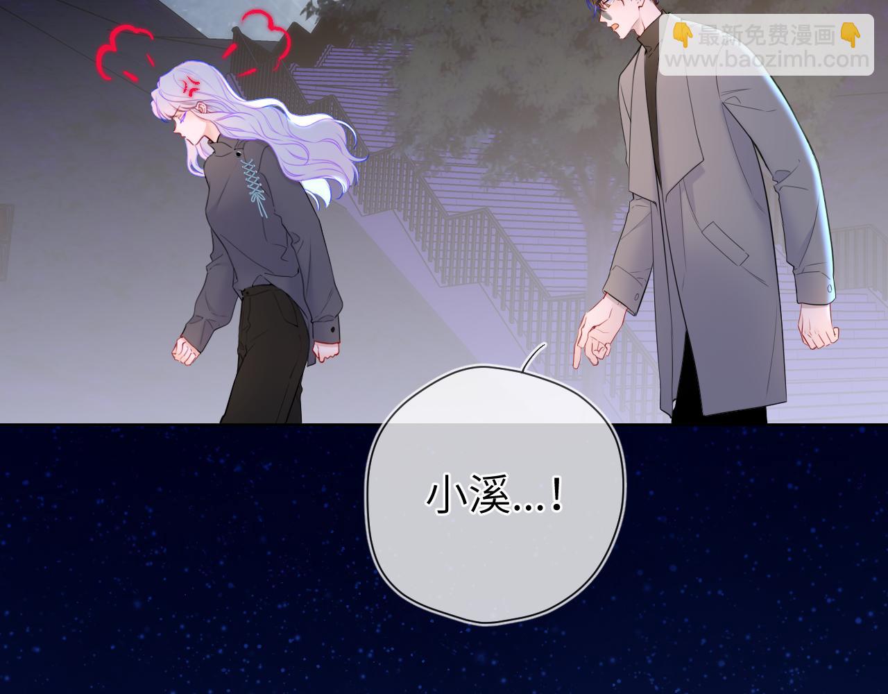 🍚星辰于我 第11话 被调戏了 第28页