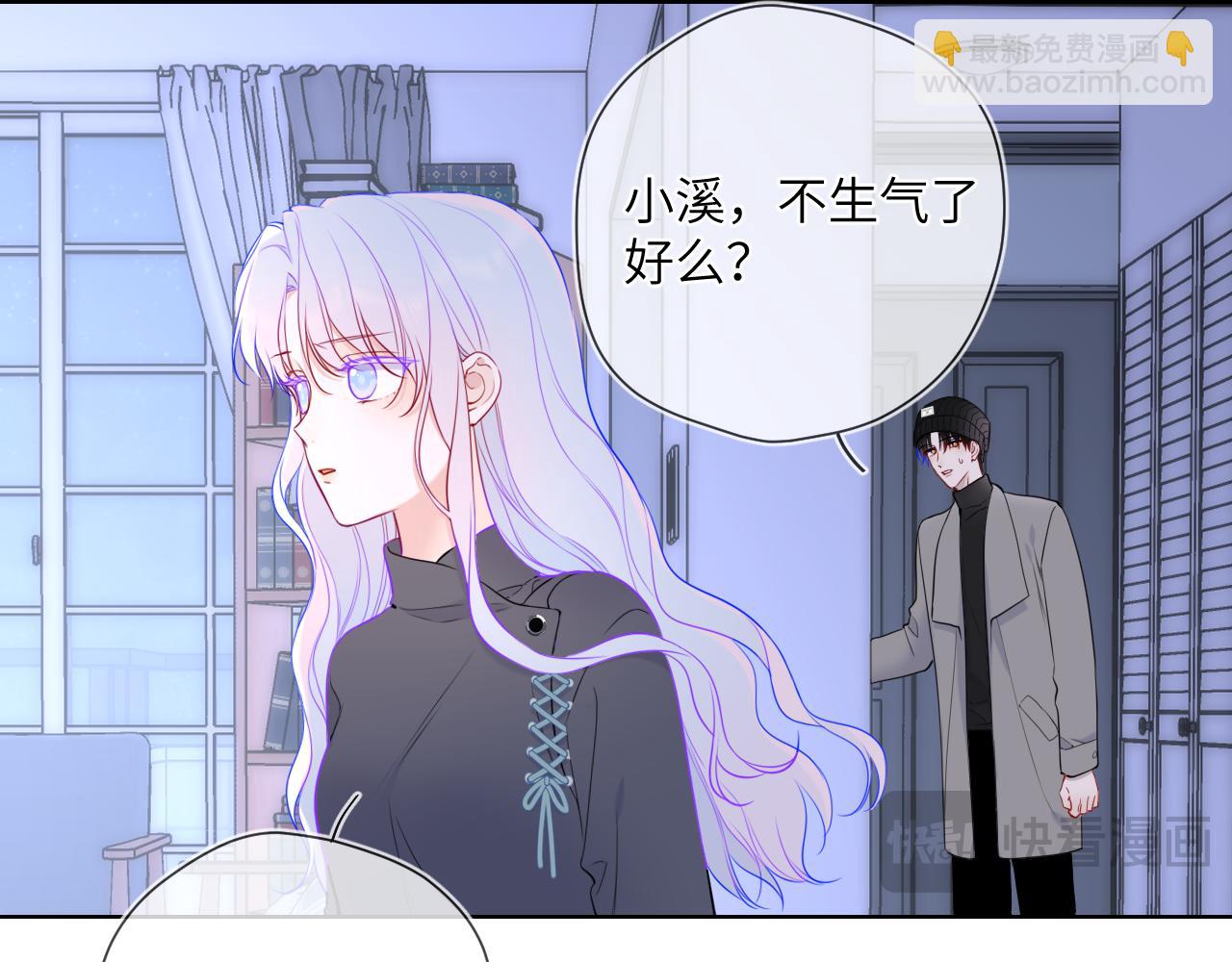 🍚星辰于我 第11话 被调戏了 第31页