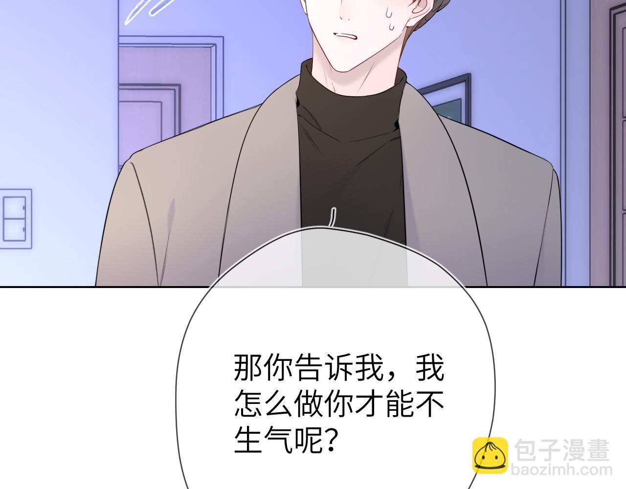 🍚星辰于我 第11话 被调戏了 第33页