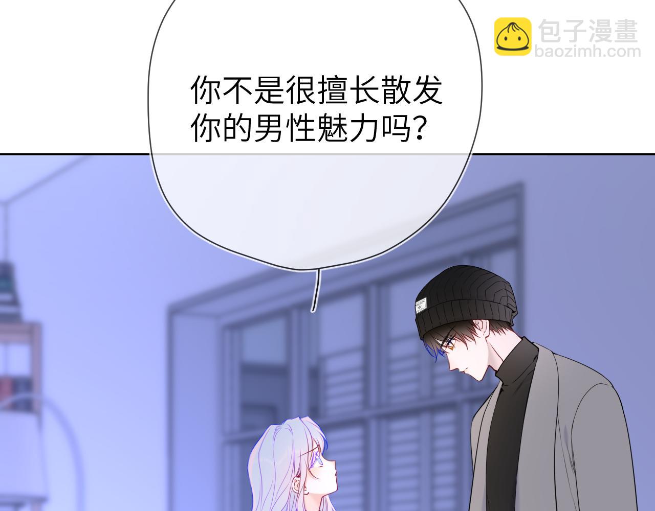 🍚星辰于我 第11话 被调戏了 第36页