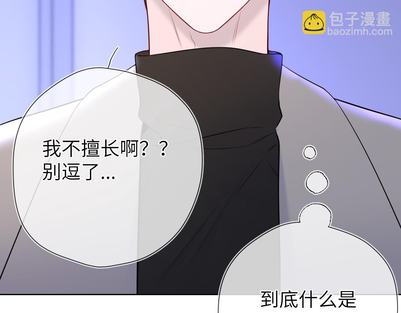 🍚星辰于我 第11话 被调戏了 第41页
