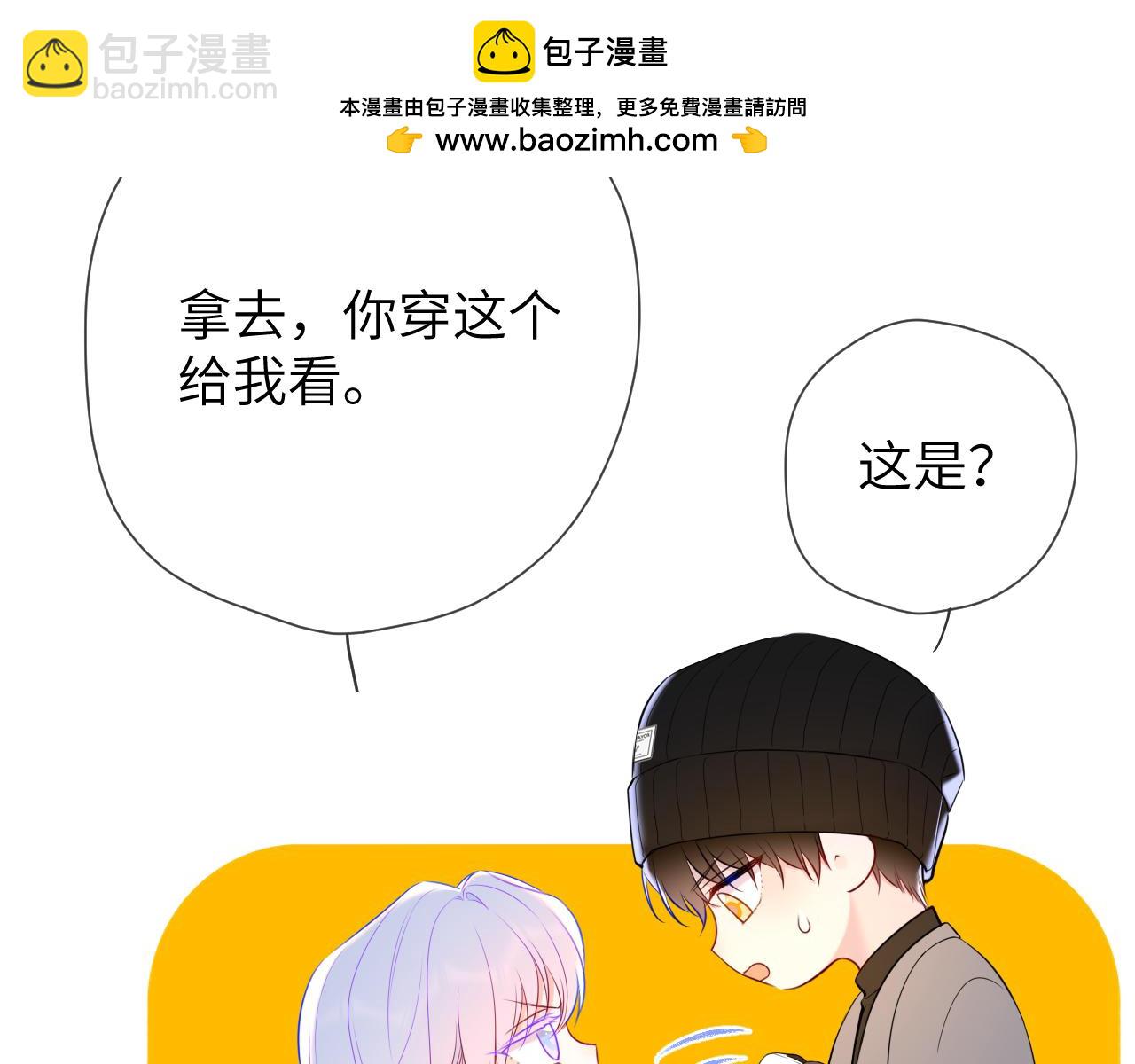 🍚星辰于我 第11话 被调戏了 第44页