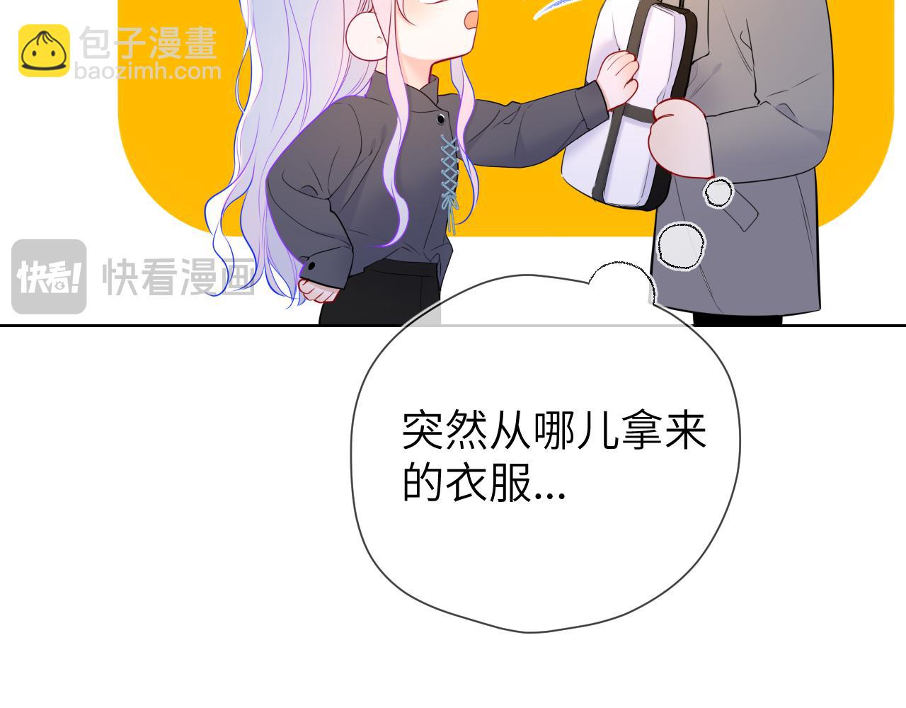 🍚星辰于我 第11话 被调戏了 第45页