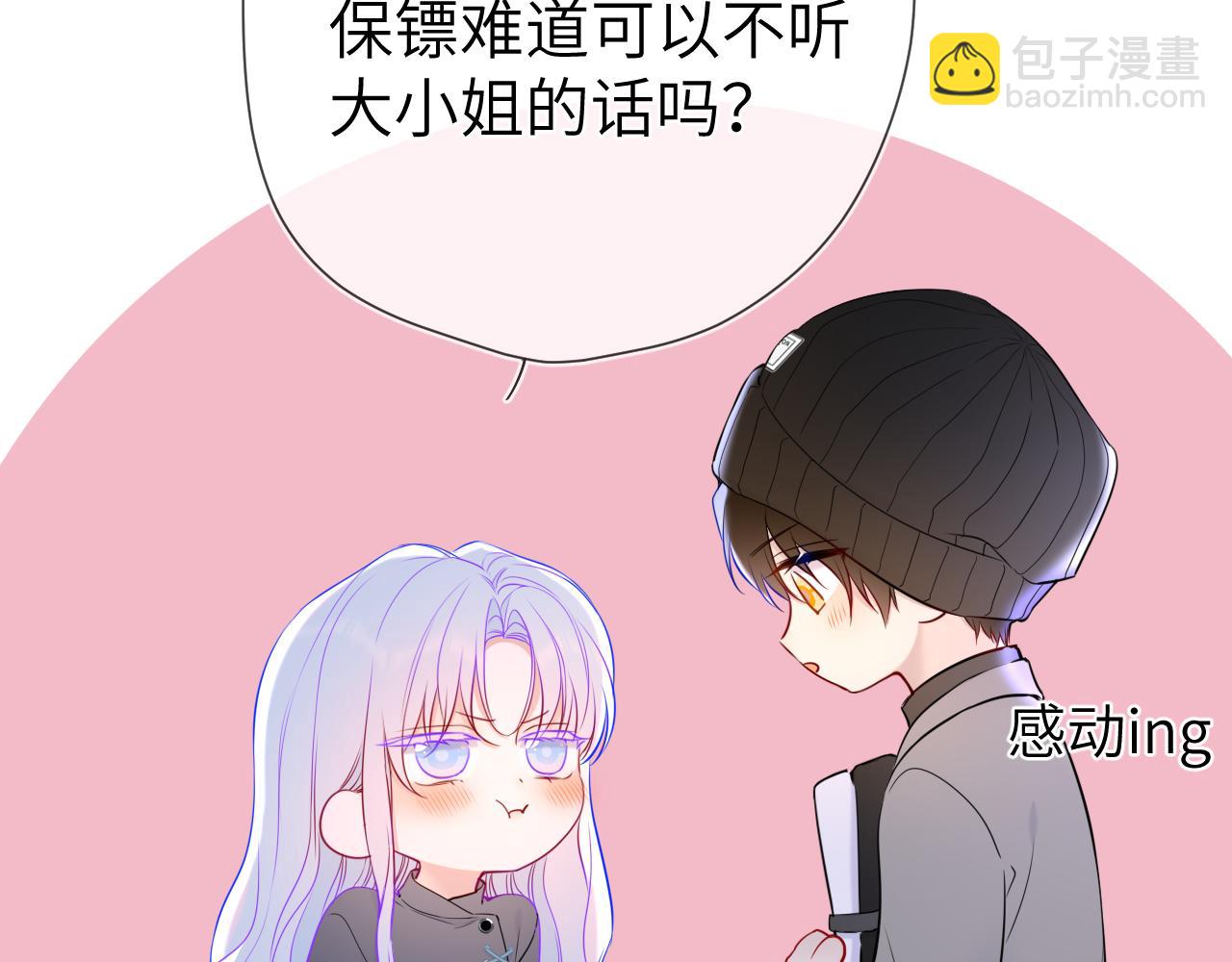 🍚星辰于我 第11话 被调戏了 第49页