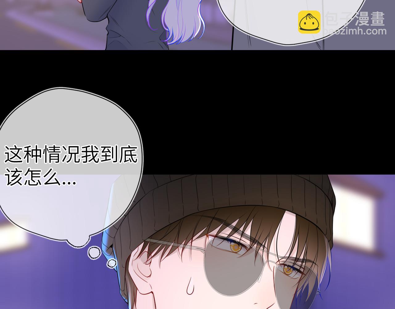 🍚星辰于我 第11话 被调戏了 第7页