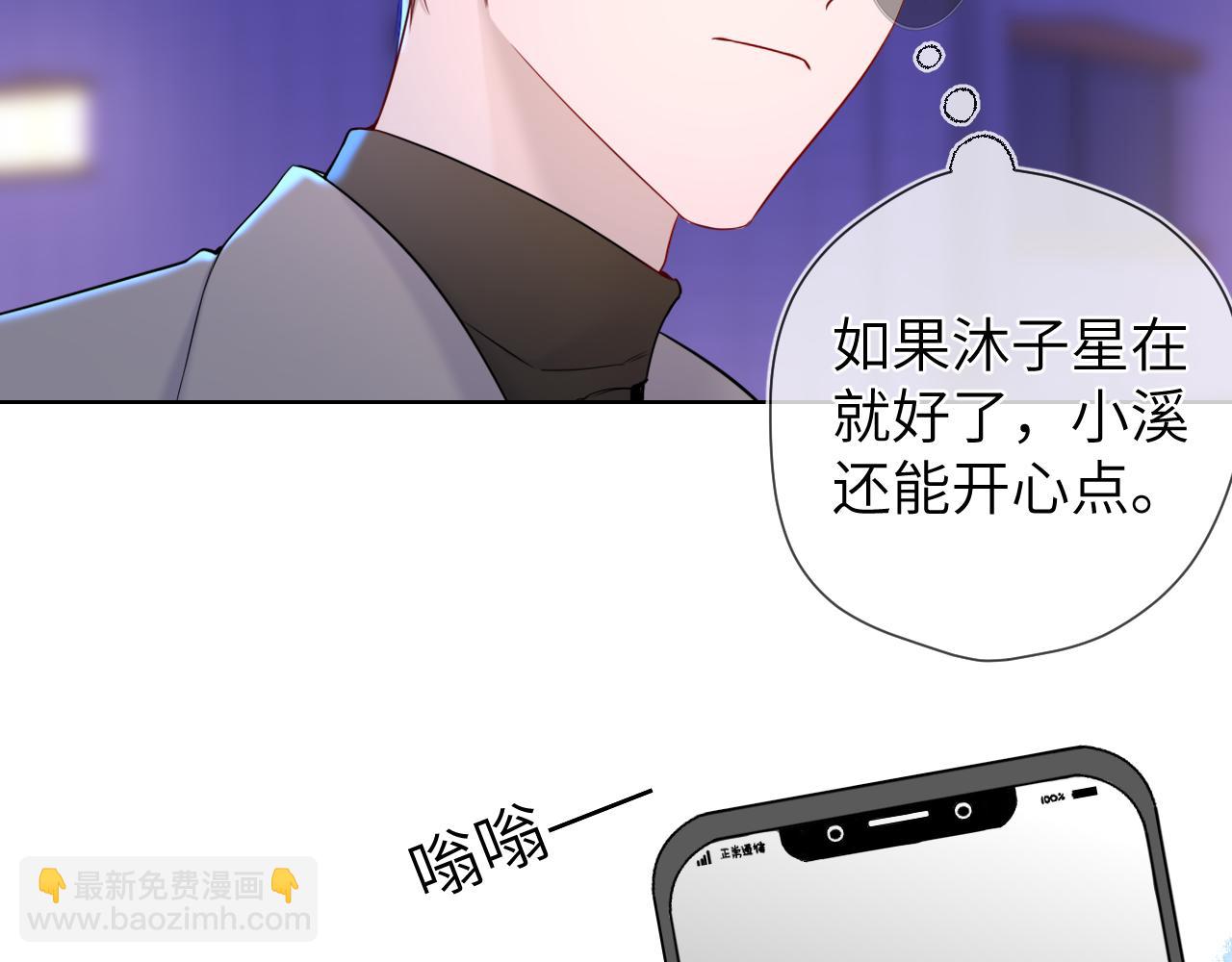 🍚星辰于我 第11话 被调戏了 第8页