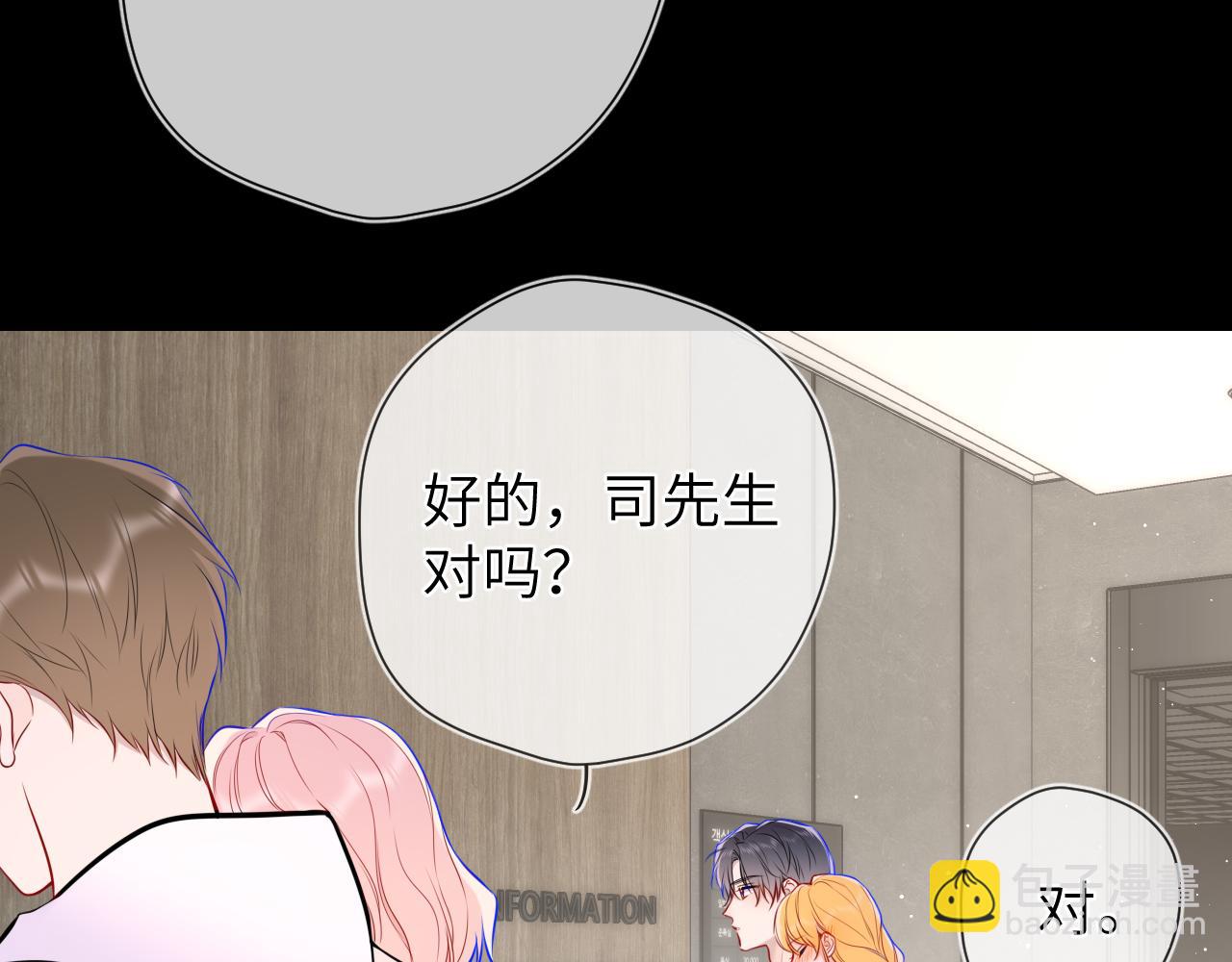 🍚星辰于我 第13话 猛男撒娇 第14页