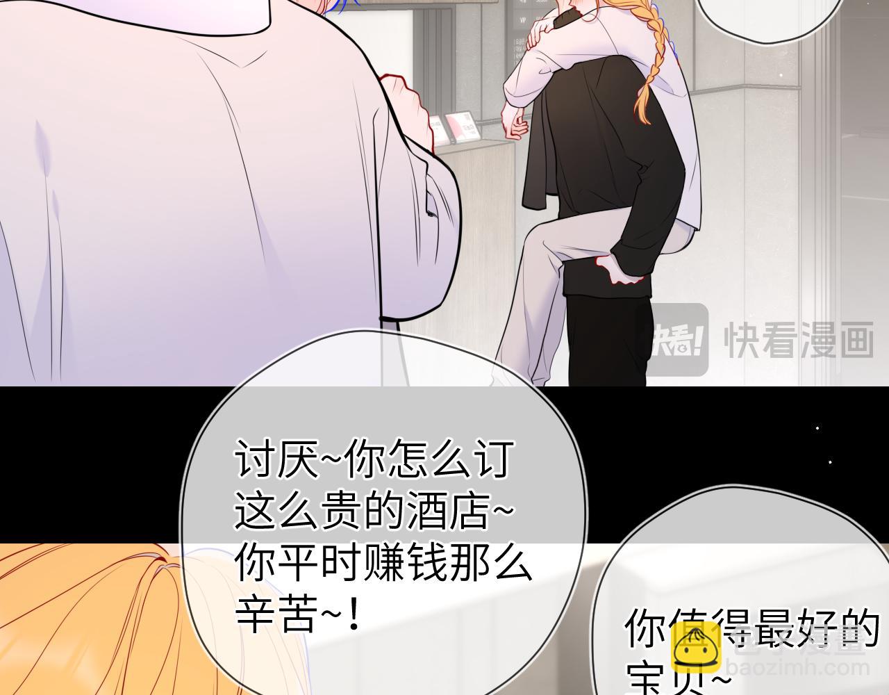 🍚星辰于我 第13话 猛男撒娇 第15页